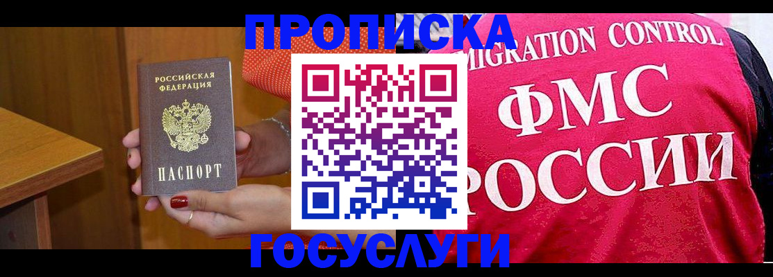 прописка в Кольчугино